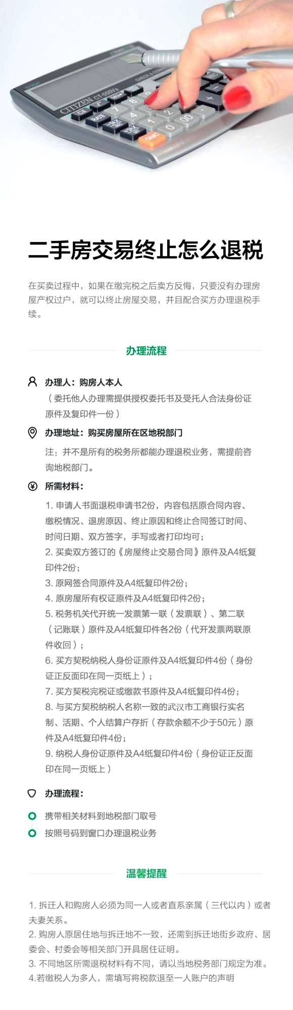 四种情况，教你退税！