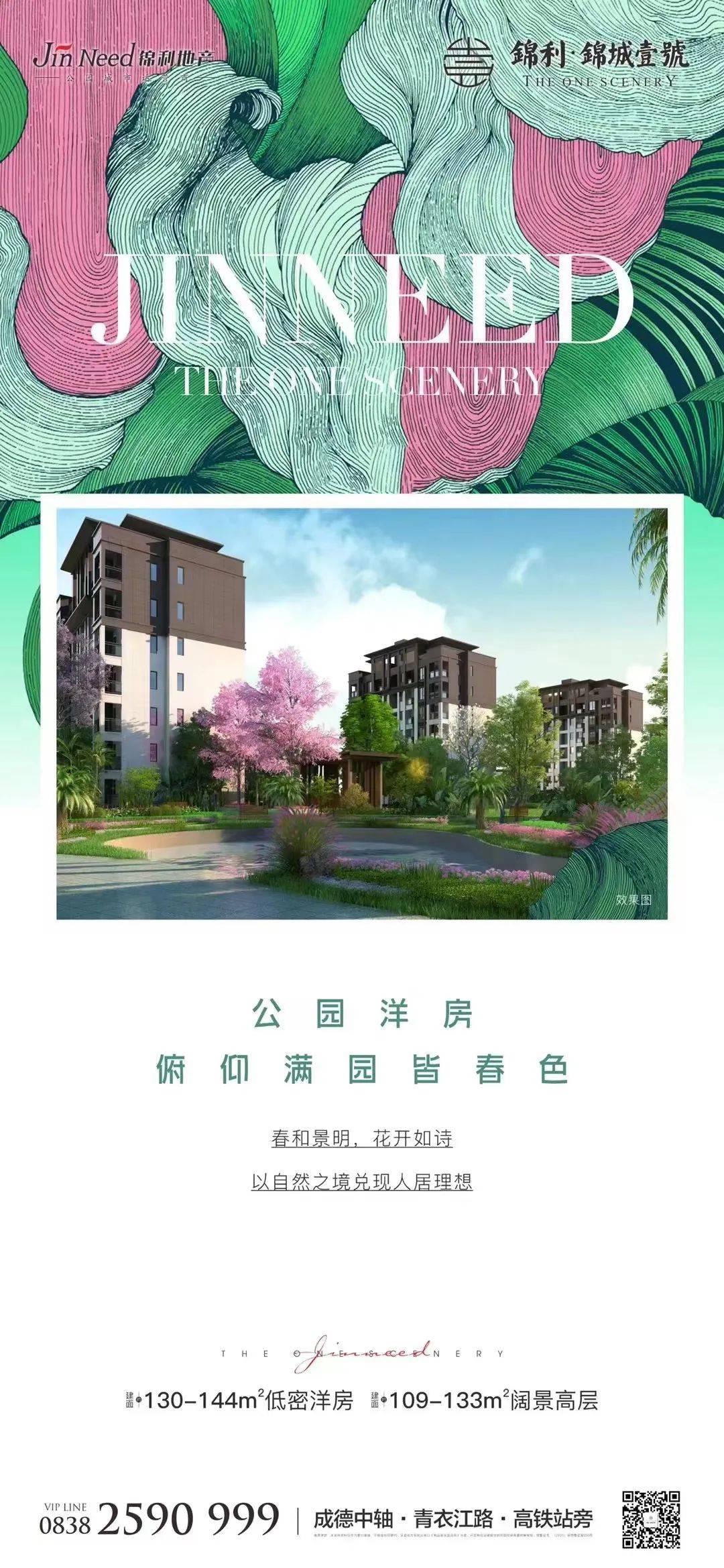 低密“五层”真洋房，德阳品质生活向往！