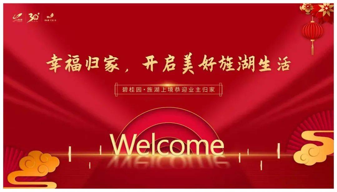 不负美好，如期交付 | 碧桂园·旌湖上境邀您幸福归家