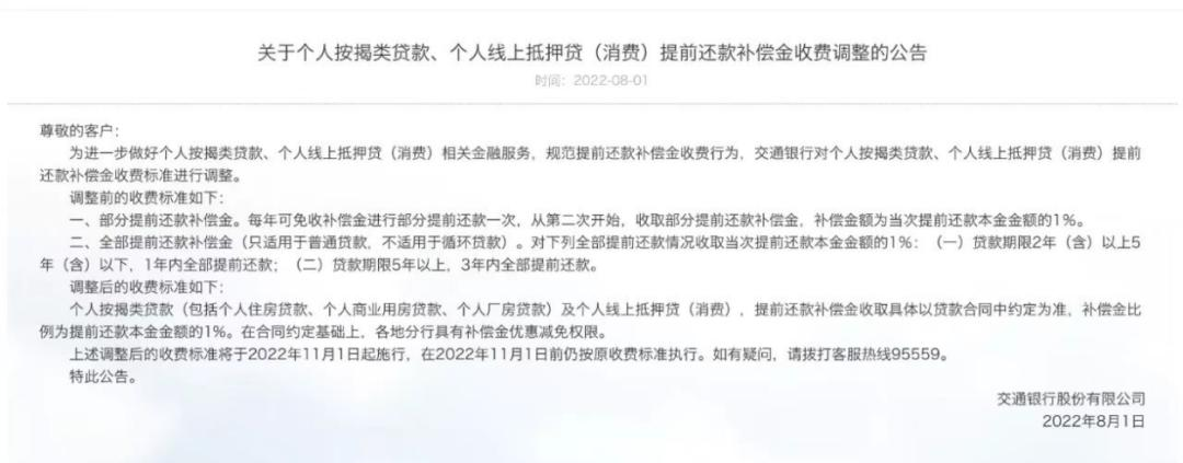 提前还房贷，要给银行交“补偿金”？德阳这些银行的情况…