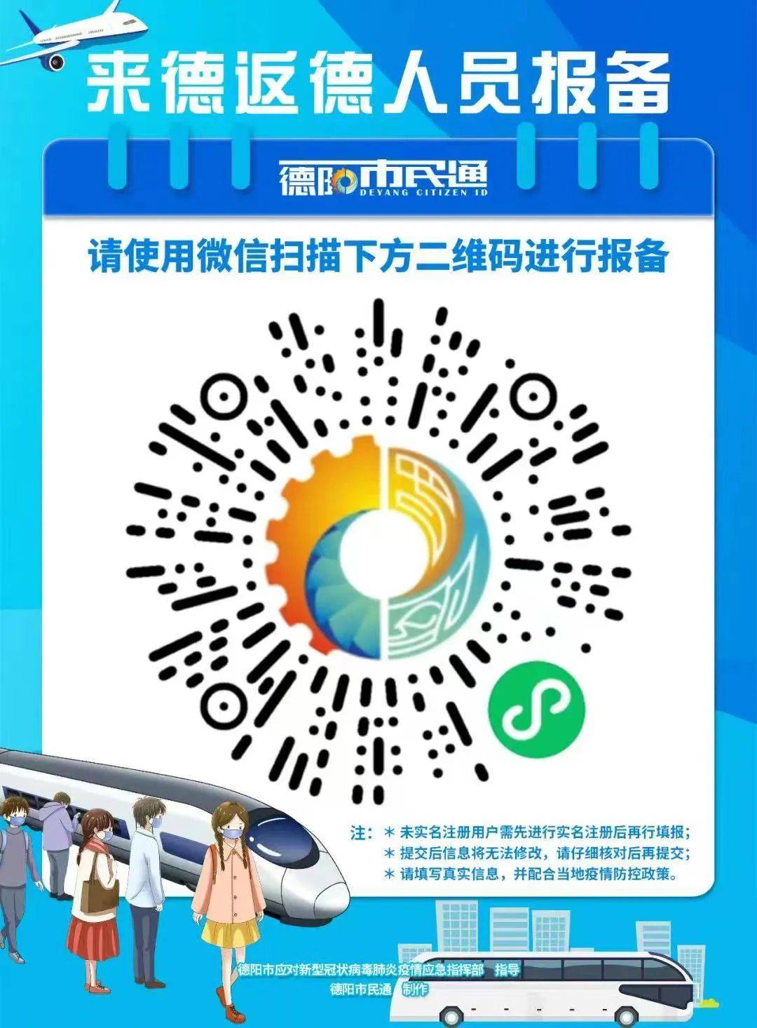 8月11日德阳市无新增本土病例，加强海南、西藏、新疆来（返）德人员排查管理→