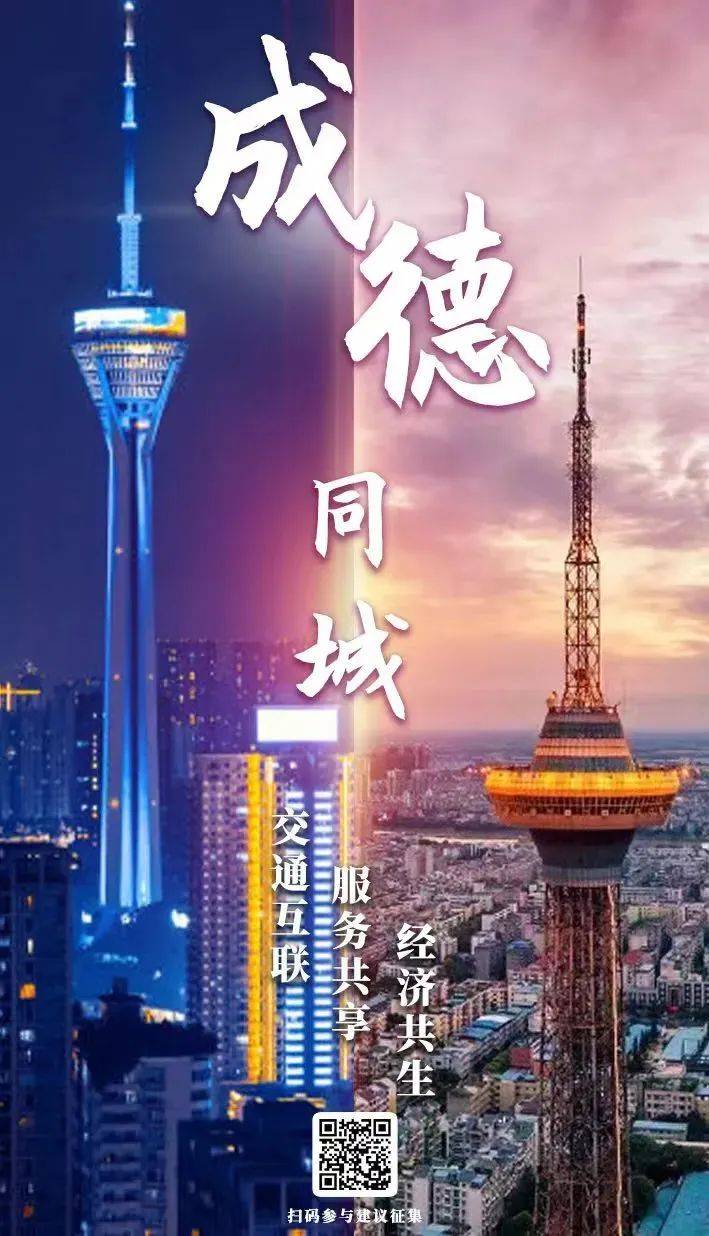 “民生同城·你我共享”建议征集活动火爆！公共服务同城化备受关注