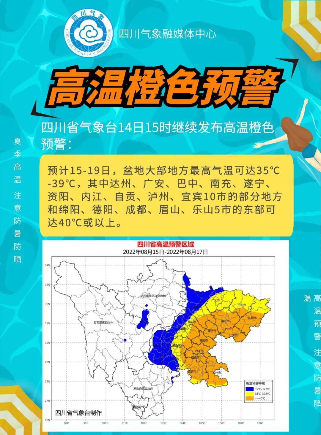德阳东部的气温将冲上40℃！专家分析近期高温天气四大焦点