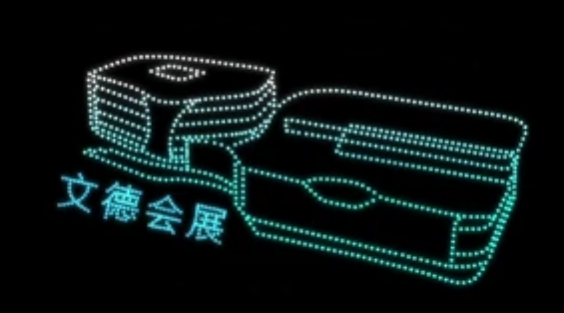 超期待！千架无人机灯光秀将亮相德阳这个公园，时间就在……