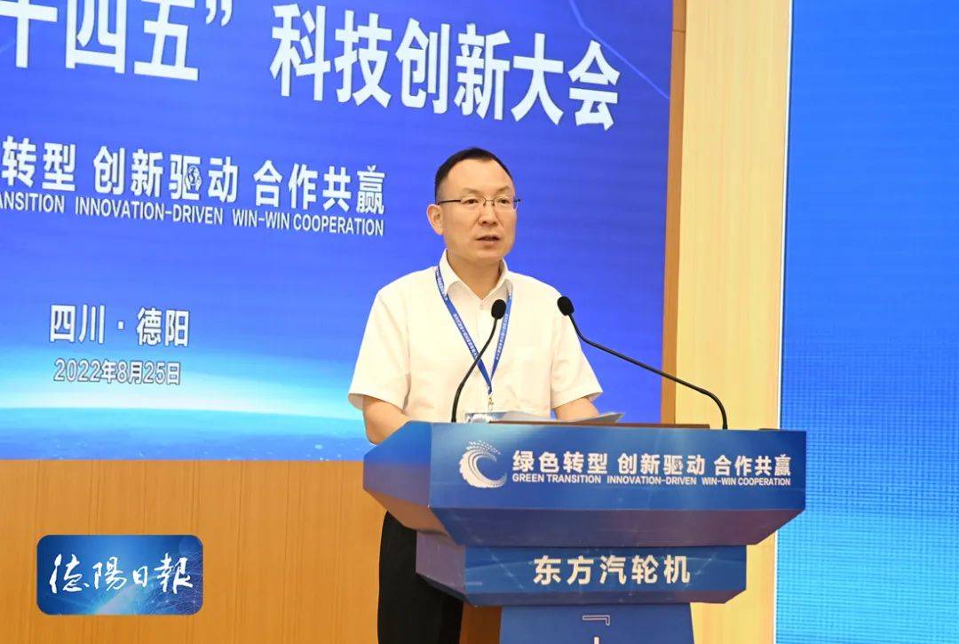 东方汽轮机“十四五”科技创新大会召开