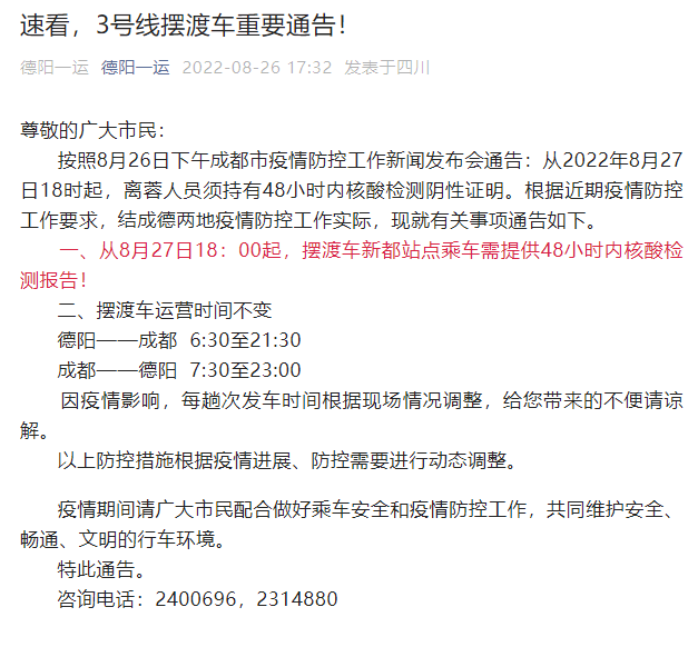 最新消息！成都地铁3号线摆渡车乘坐要求有变