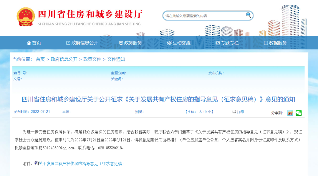 关于共有产权住房，这些你必须了解