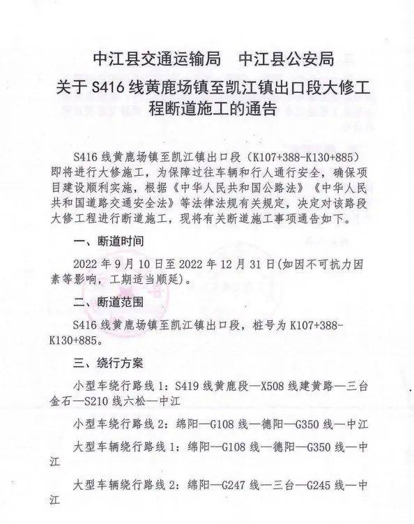 转扩！9月10日起，中江这条路全封闭断道施工！