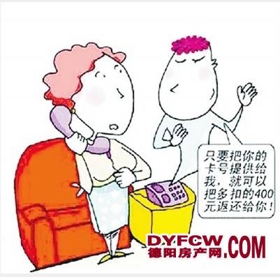 警惕！我市多个小区发生“买房退税”诈骗