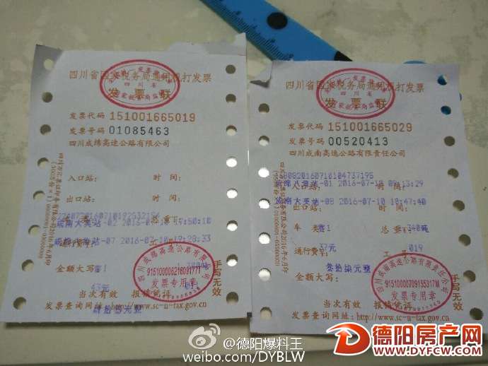 网曝：成绵高速来回路线一样，为何收费不一样？