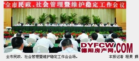 全市民政、社会管理暨维稳工作会强调 切实加强民生建设 维护社会和谐稳定 李向志作重要讲话 陈新有主持 刘守培丁成明等出席