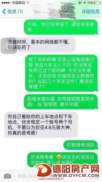 优步多收5毛钱，德阳乘客与司机起争执