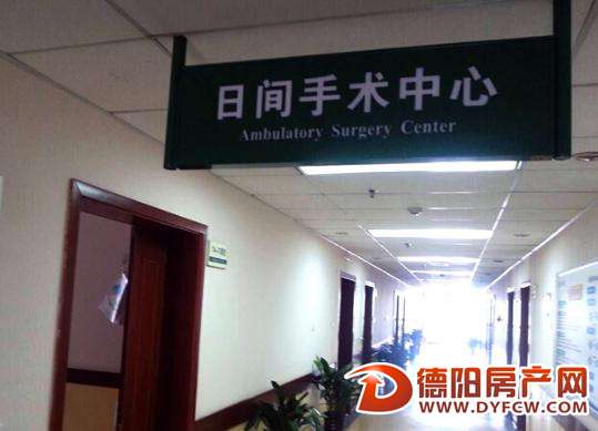 德阳首家“日间手术中心”投用