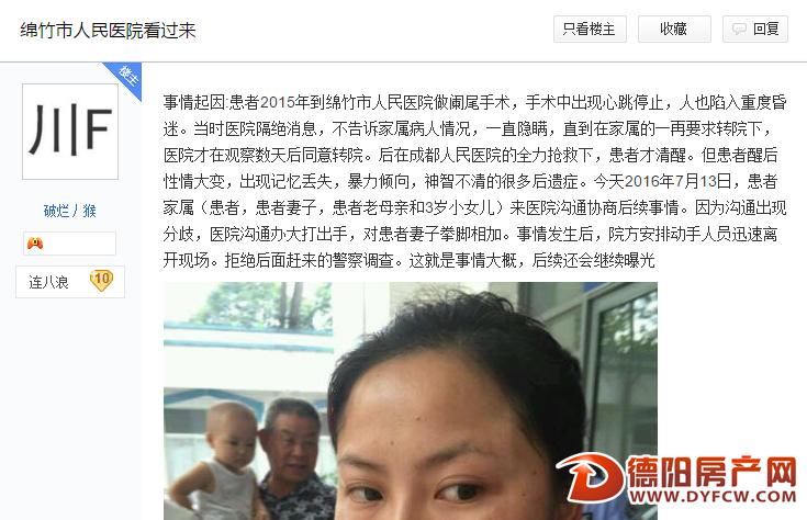 医闹吗？网曝绵竹市人民医院领导与患者言语冲突，动手打人！