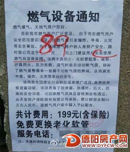 老套路！在德阳上门推销燃气保安阀的骗子又来了