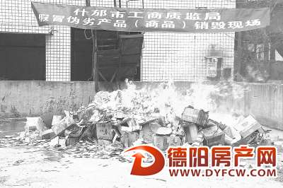 什邡集中销毁一批假冒伪劣商品
