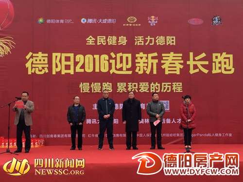 德阳举行千人长跑迎新春活动