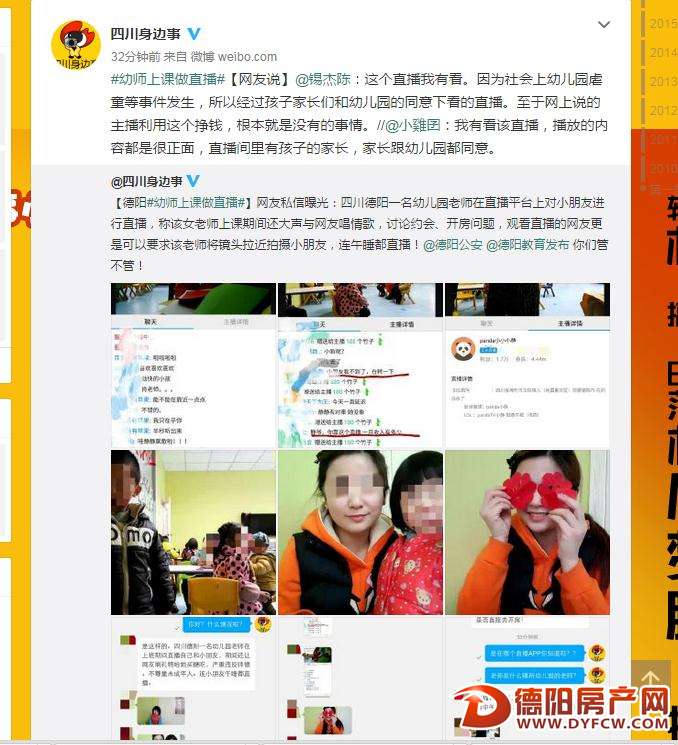 网曝幼师手机直播“少儿不宜”？主管部门介入调查