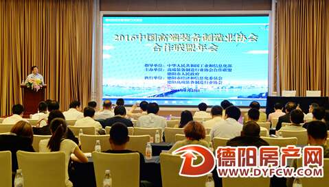 2016中国高端装备制造业协会 合作联盟年会在德阳举行