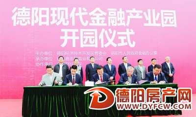 德阳现代金融产业园正式开园总规划面积7万平方米