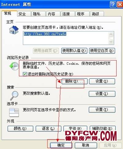 德阳房产网主机升级  访问可能带来影响