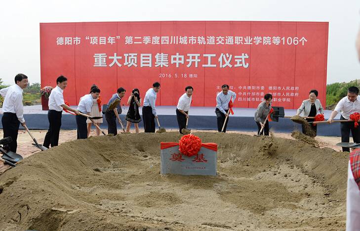 德阳市第二季度 106个重大项目集中开工