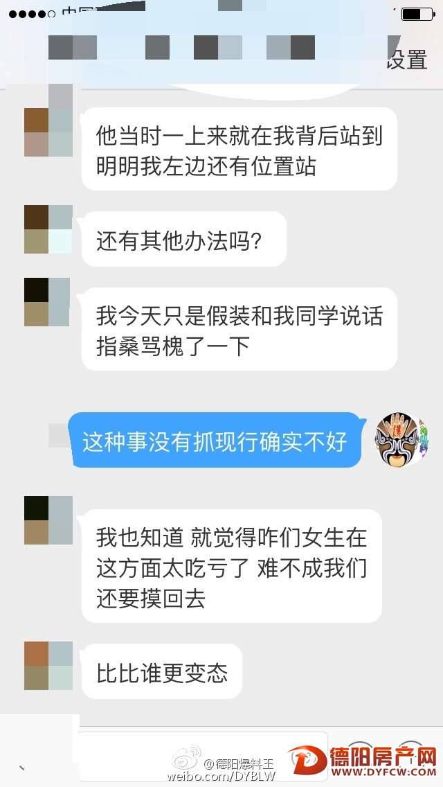 网爆德阳女生28路公交遇揩油男