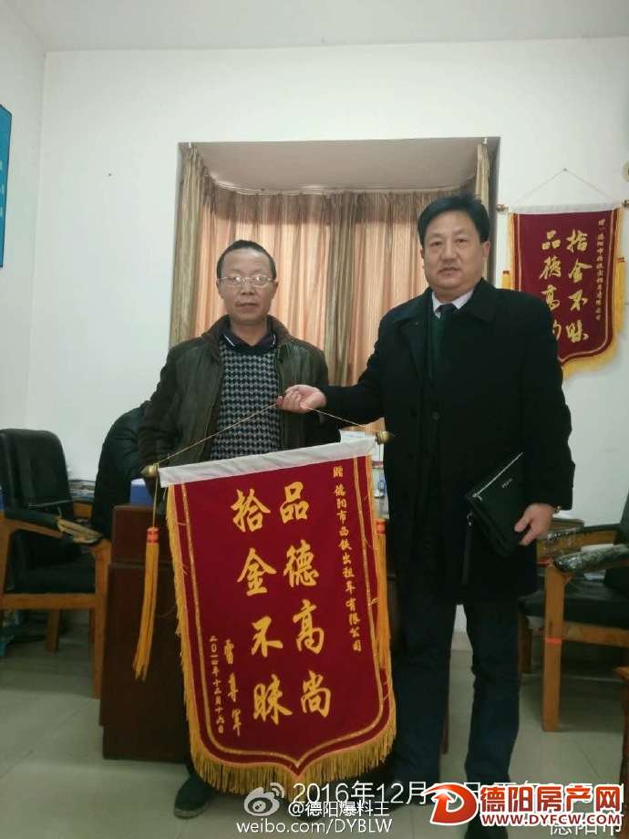点赞！拾金不昧的德阳的哥，失主前往公司送锦旗感谢