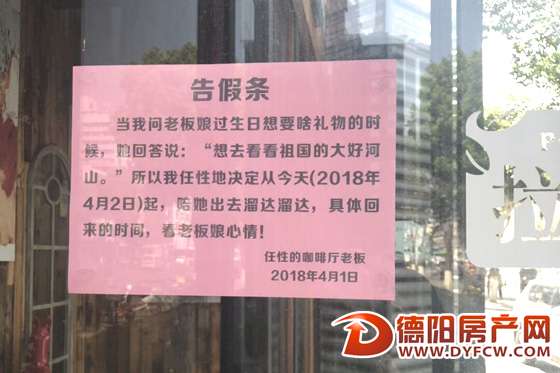 咖啡店主写“任性”告假条：