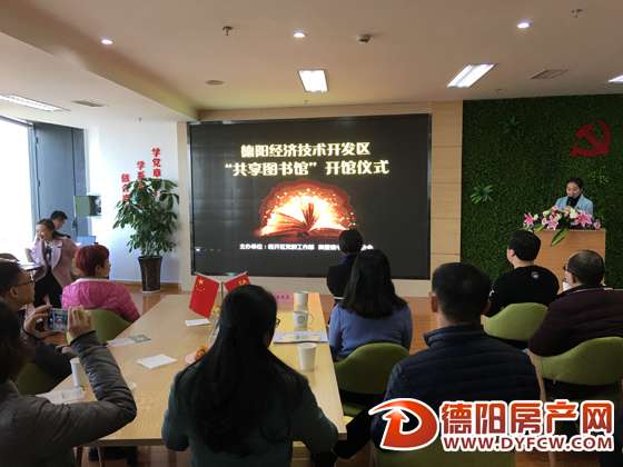 让家庭闲置书籍物尽其用 德阳经开区共享图书馆开馆