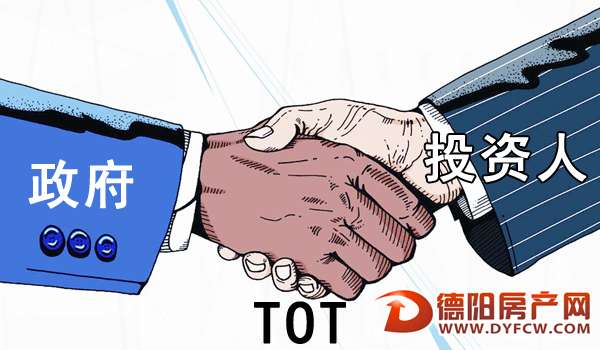 盘活现有城市存量资产 我市今年主推TOT模式