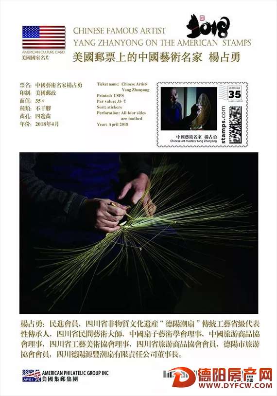 再次走出国门 德阳潮扇登上四国纪念邮票
