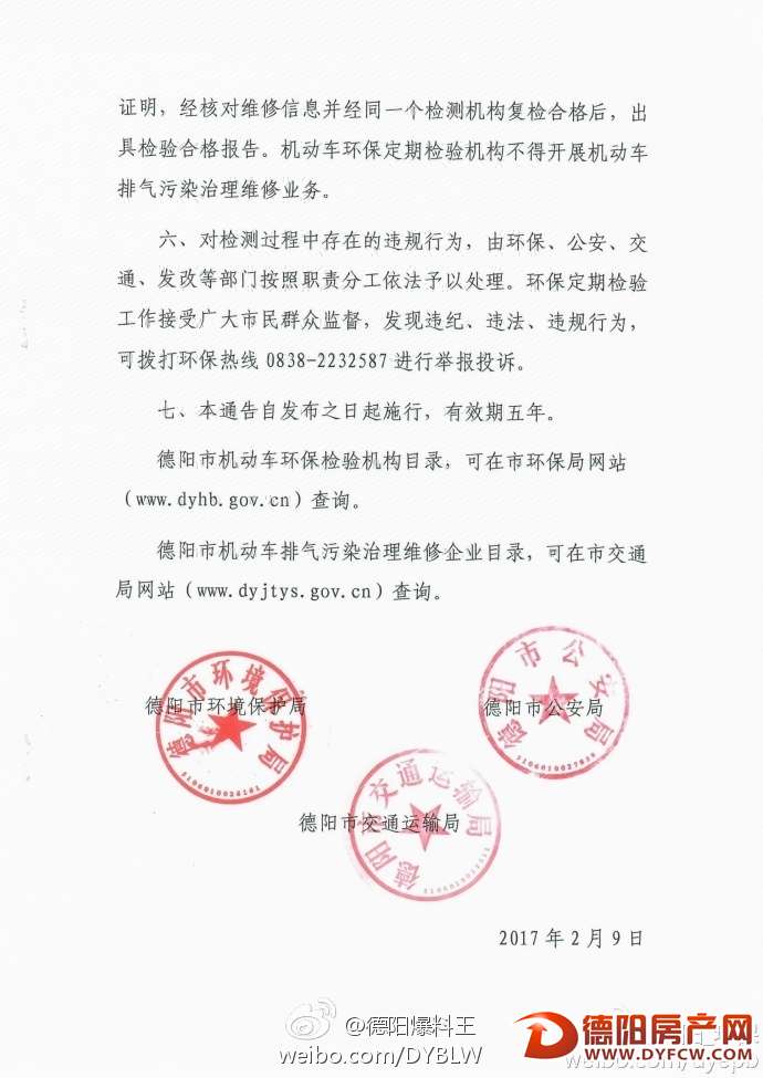德阳车主注意！20日起机动车年检须同步进行环保检验