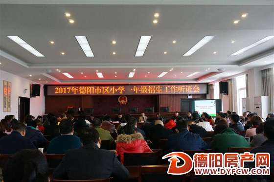 2017年德阳市区小学一年级招生将采用网络预约登记方式
