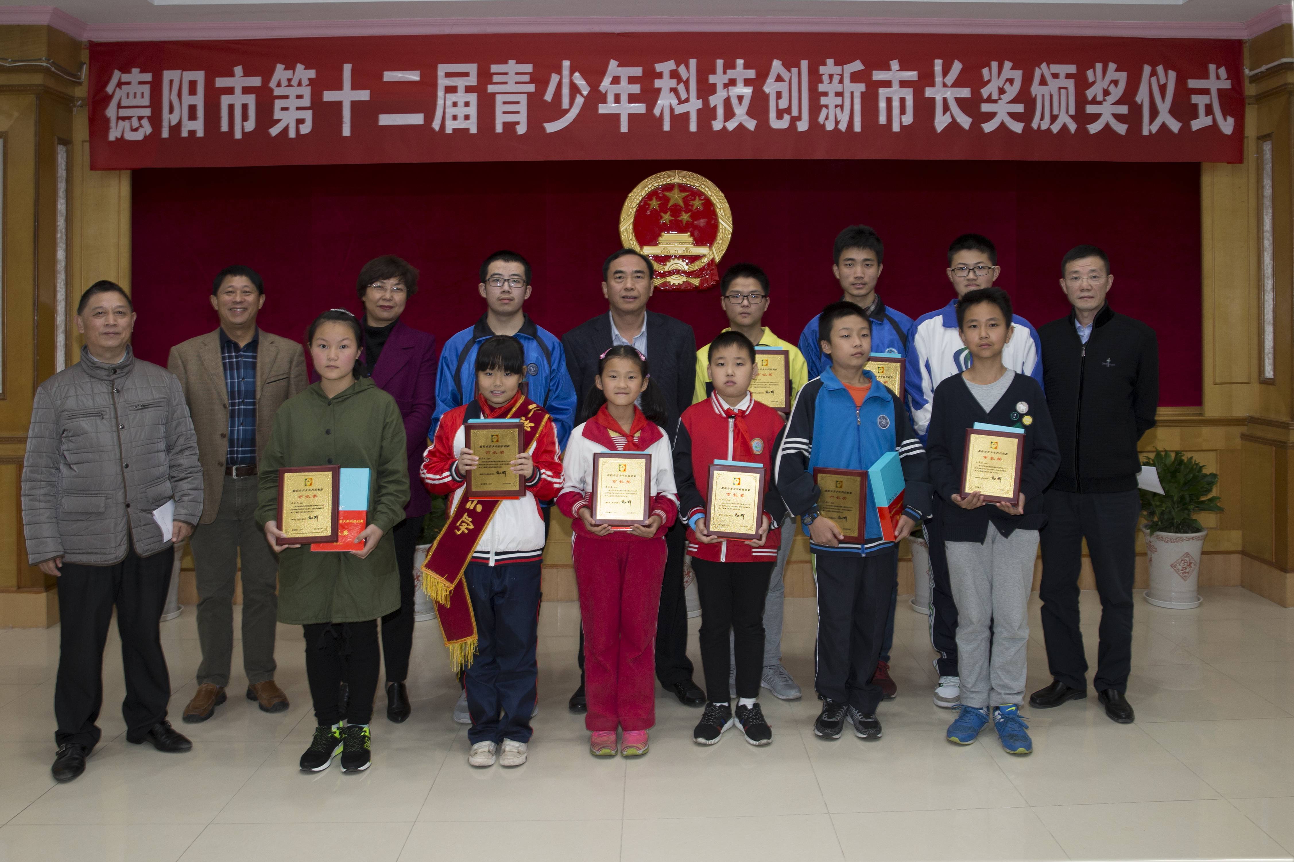 德阳市10名学生荣获 青少年科技创新市长奖