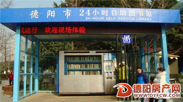 好洋气！德阳首个24小时自助图书馆投入试运行