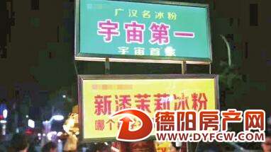 夜市冰粉摊贩“打仗”标语一个比一个雷人