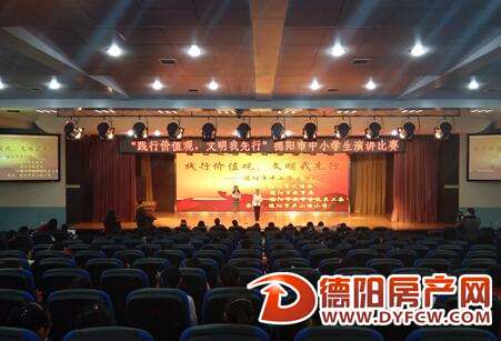 “创国文”中小学演讲比赛在德阳市隆重举行