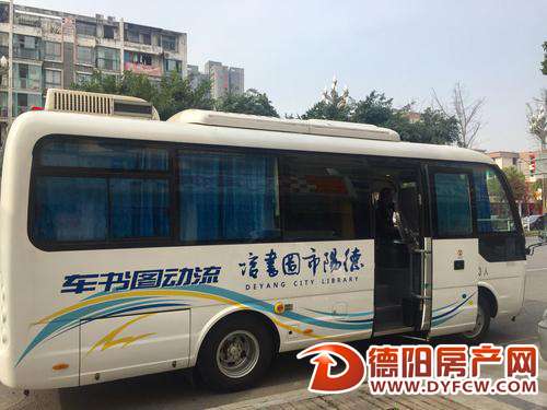 中巴车“变身”图书馆 德阳市区首台流动图书车正式上岗