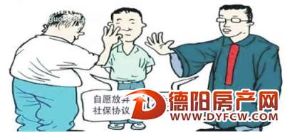员工自动放弃购买社保企业依然赔了钱