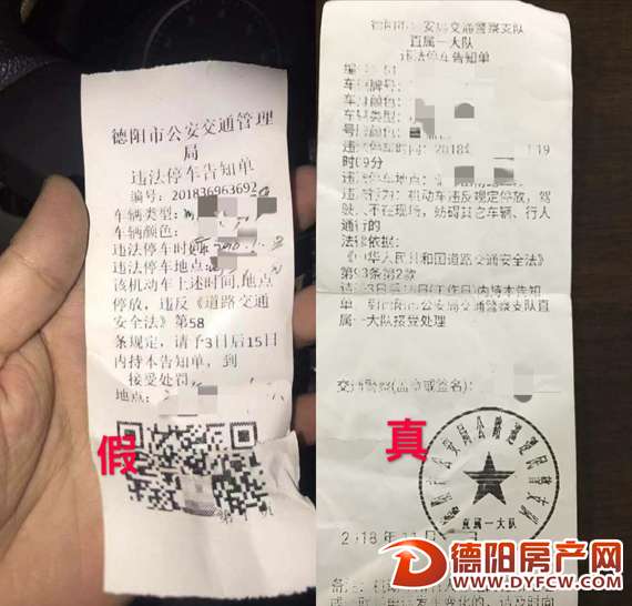 停车收到假“罚单”朋友搞恶作剧遭理抹