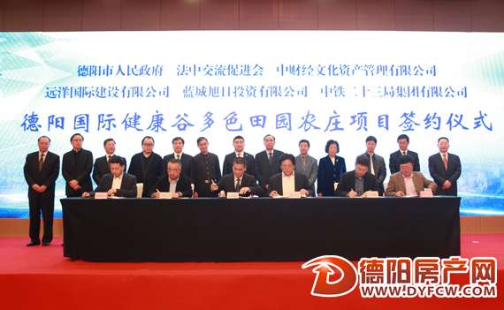 德阳锦绣天府国际健康谷 规划发布暨投资推介会举行