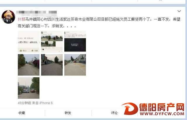 什邡某企业拖欠员工几个月工资，数名员工欲跳楼讨薪