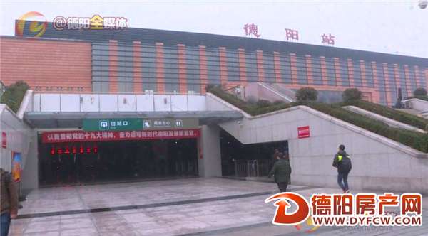 德阳火车站新出站口今启用