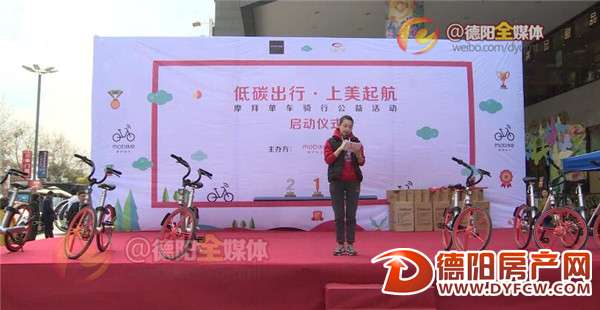 摩拜单车骑行比赛 倡导市民低碳出行