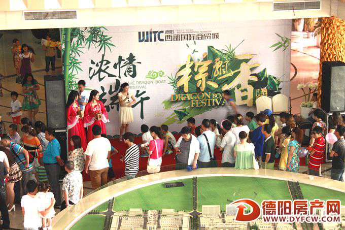 棕情端午,惠在西部-----西部国际商贸城端午活动圆满落幕