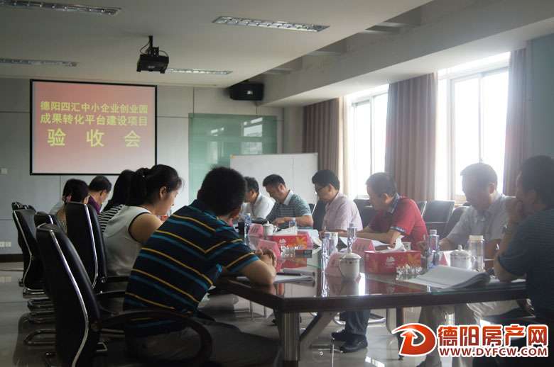 四汇中小企业创业园成果转化项目通过验收