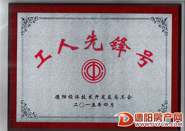 四汇经纪公司营销部荣获经开区总工会工人先锋号荣誉称号