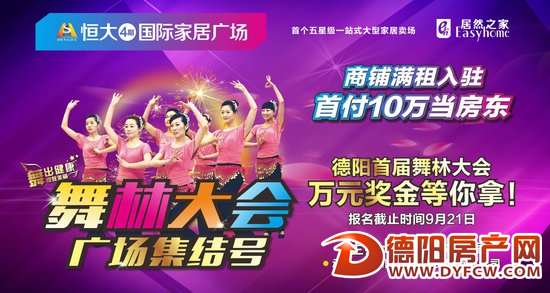 德阳首届舞林大会报名啦!万元奖金等你拿!