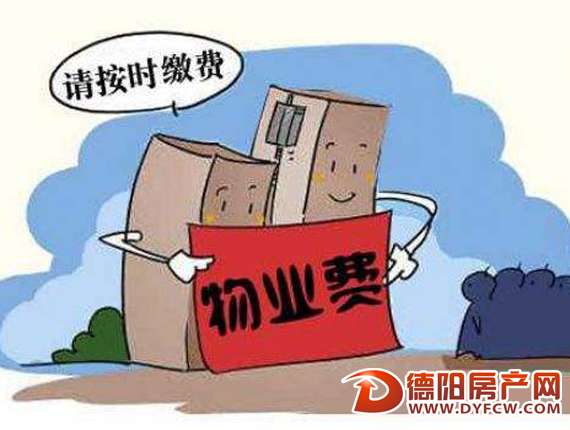 同小区同物业 为啥物管费标准不一？